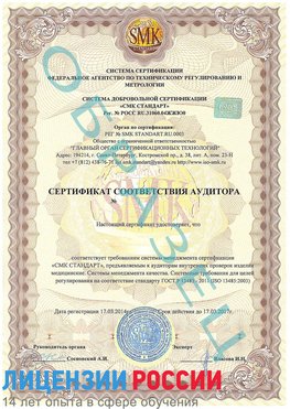 Образец сертификата соответствия аудитора Рудня Сертификат ISO 13485